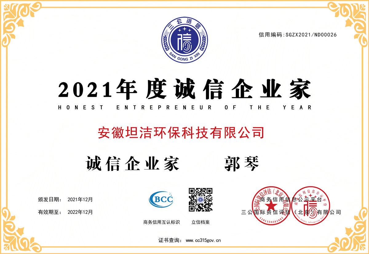 贺州2021年度诚信企业家