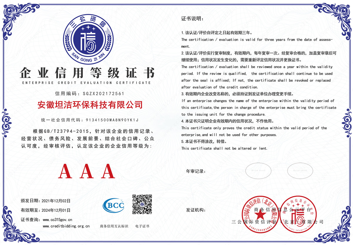 贺州企业信用AAA级等级证书