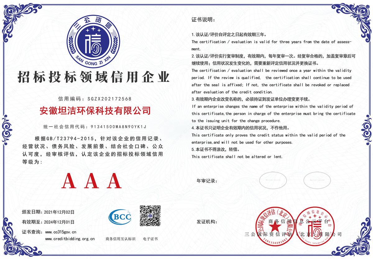 贺州招标投标领域AAA级信用企业