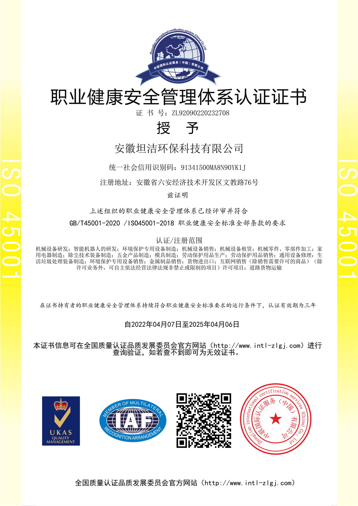 贺州职业健康安全管理体系认证
