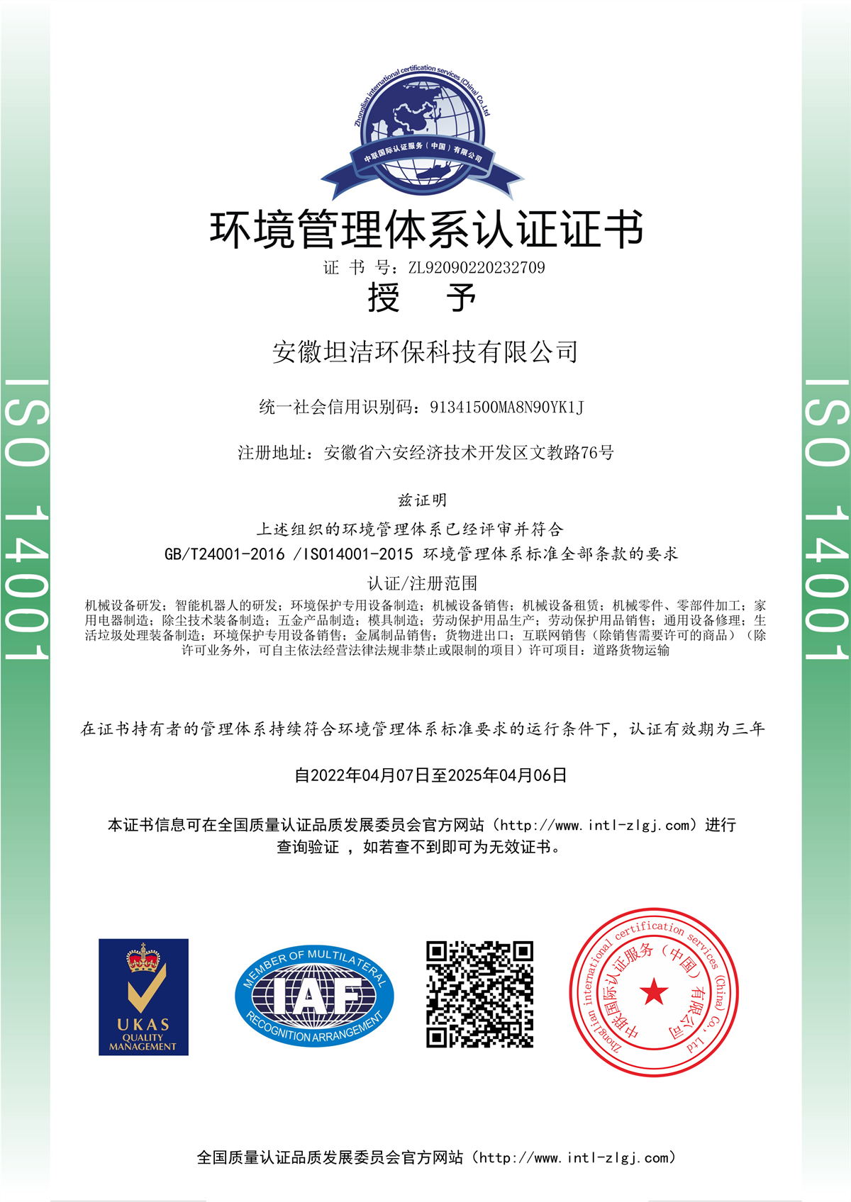 贺州环境管理体系认证证书