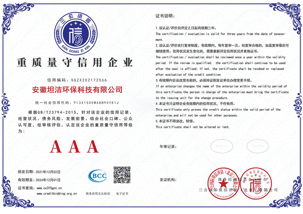 贺州重质量守诚信AAA级信用企业