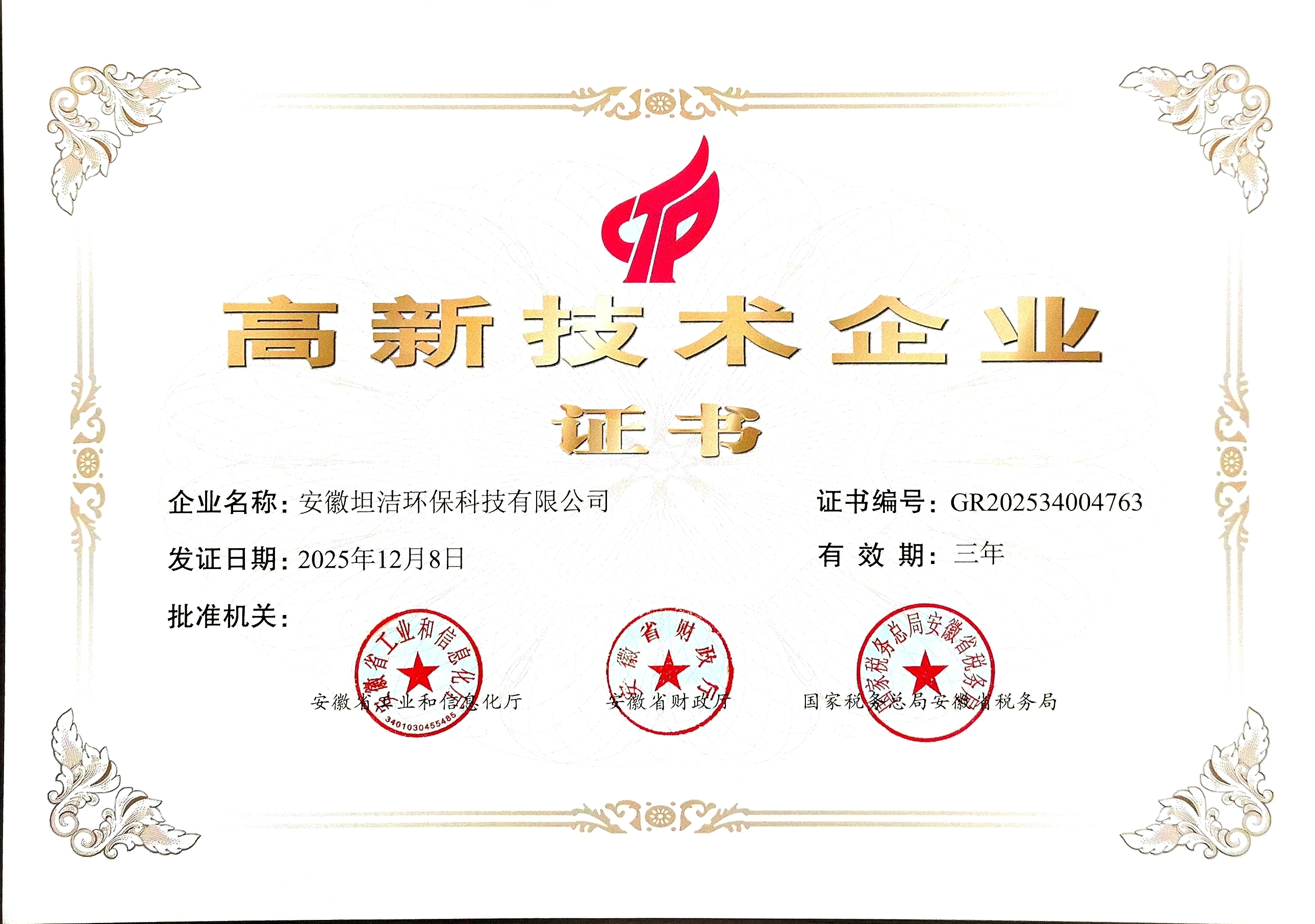 贺州国家级高新技术企业